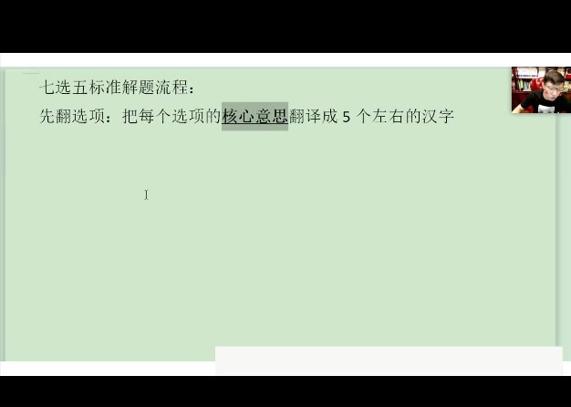 高考英语超级名师李辉 04.七选五逆向思维大法20211010192526哔哩哔哩bilibili