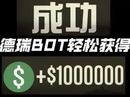 下载视频: GTA 目前最轻松的绿色赚钱方法《别惹德瑞》！