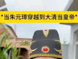 当朱元璋穿越大清 如果是老朱他能救回大清嘛