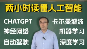 简直逆天！李永乐老师深度讲解AI！带你了解电脑如何像人一样思考，带你学习AI前沿技术/人工智能/机器学习/深度学习/神经网络/计算机技术