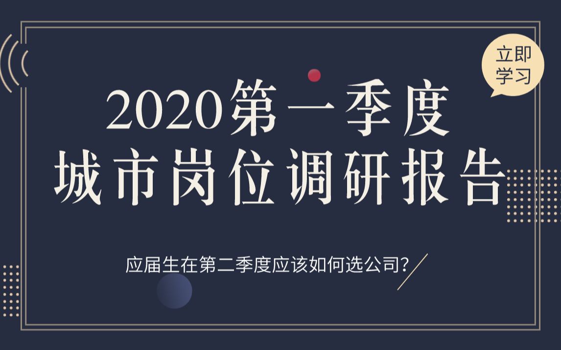 应届生入职数据分析岗?2020年第1季度各行业发展现状?应该如何选公司?哔哩哔哩bilibili