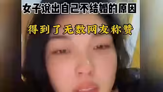 当90后女孩说出不结婚的理由，全网沉默了：原来我们都活在偏见里