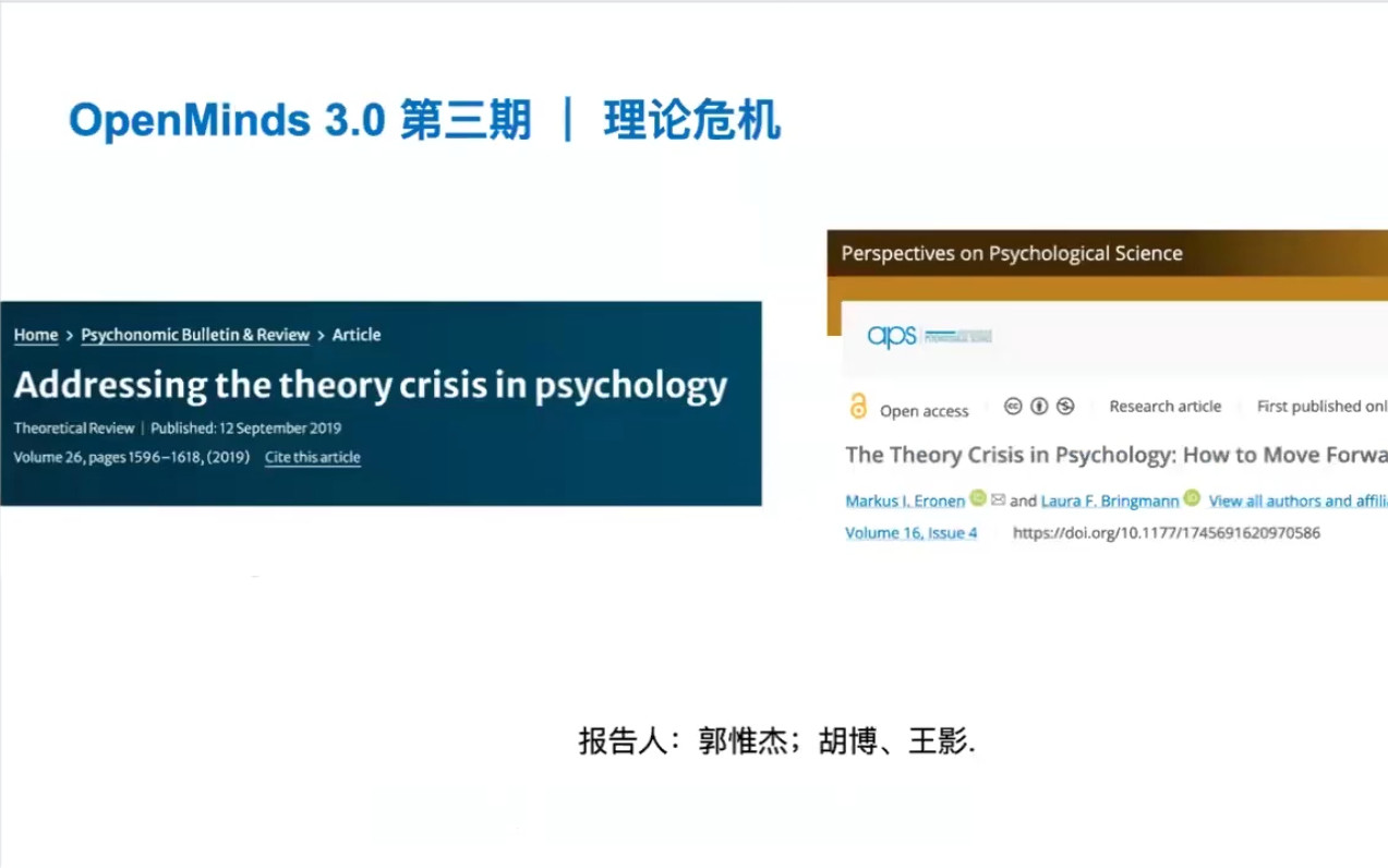 Openminds 3.0 第三期 回顾理论危机哔哩哔哩bilibili