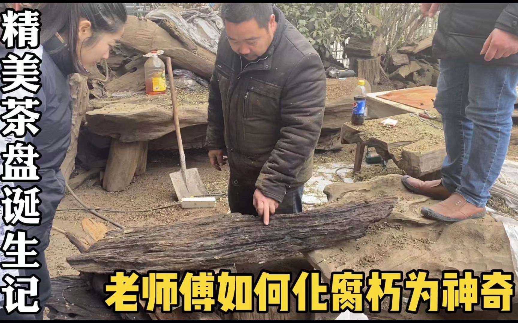 低价淘的一块金丝楠,本以为是块废料,结果被师傅一番操作惊到了哔哩哔哩bilibili