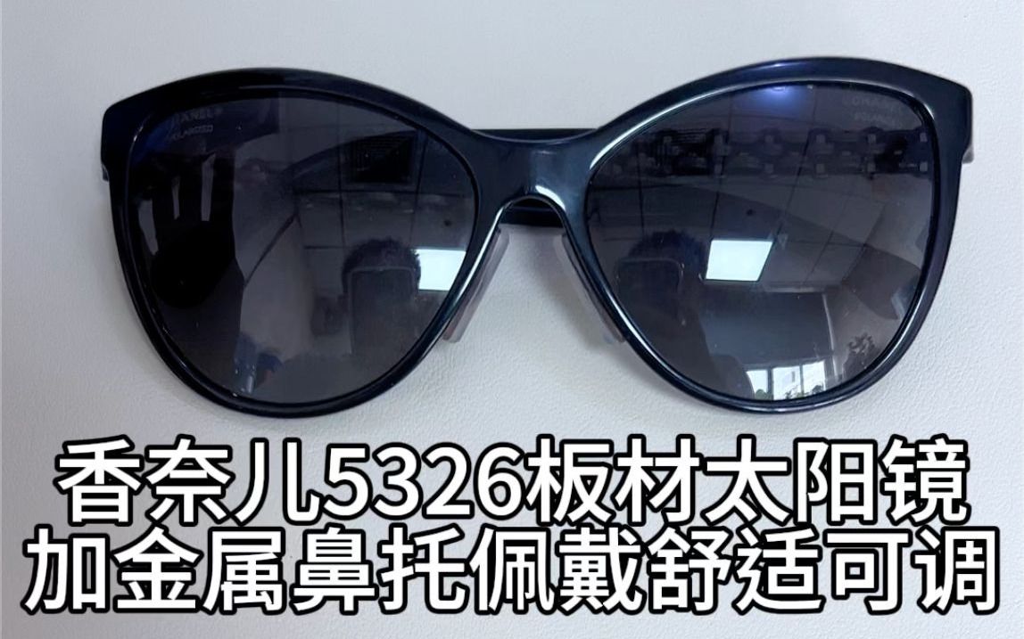 刘天成给香奈儿5326板材墨镜加金属鼻托佩戴舒适不下滑可调节