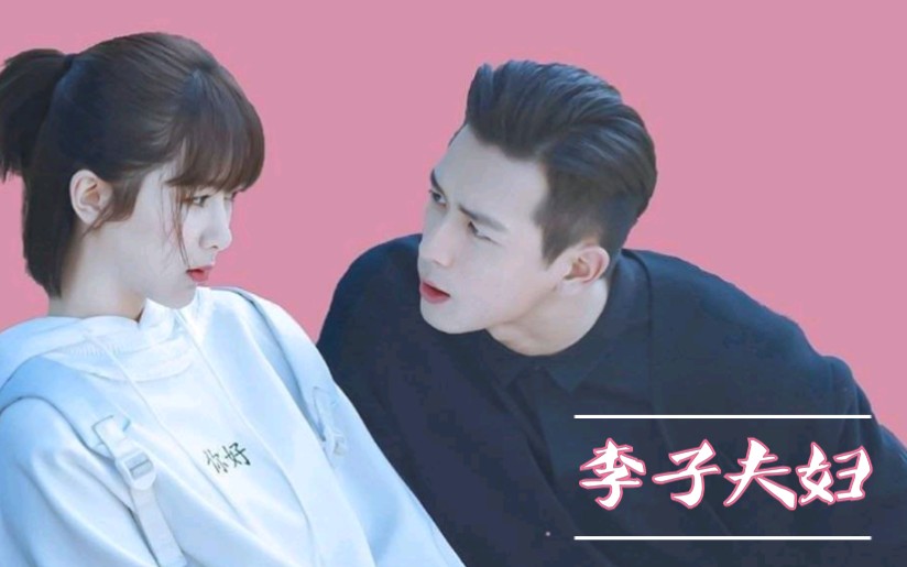 『李子夫妇』|他看向她的瞬间