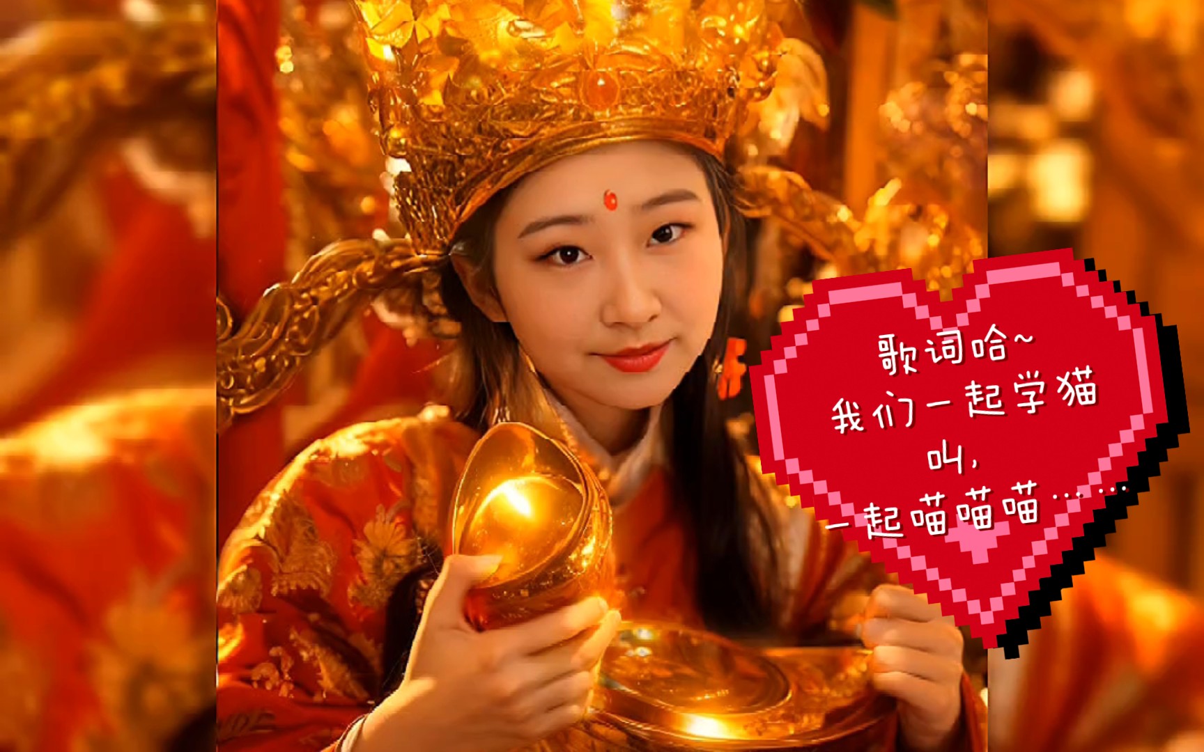 歌词哈~我们一起学猫叫,一起喵喵喵