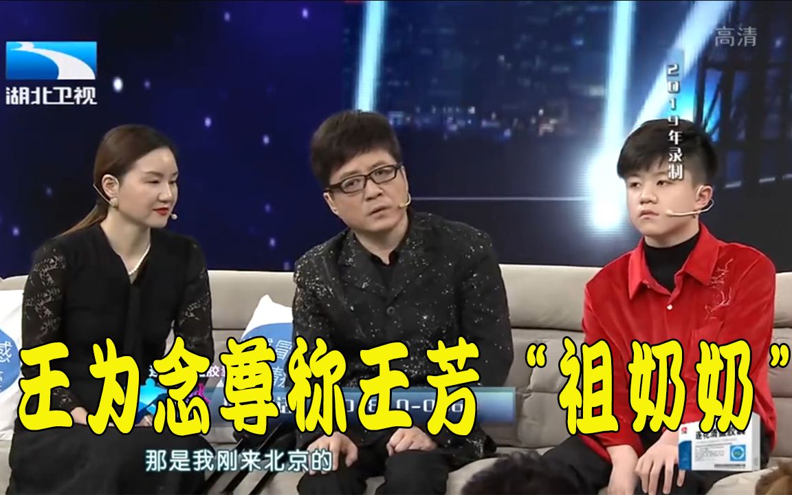 大王小王李琛埋怨妻子更年期王为念尊称王芳为祖奶奶