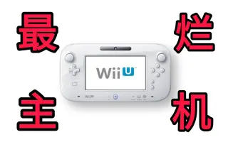 Wiiu 搜索结果 哔哩哔哩弹幕视频网 つロ乾杯 Bilibili