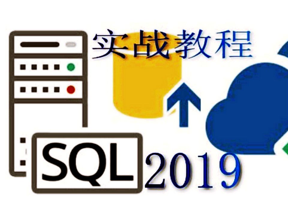 SQL Server2019教程[第二章:数据库概念及创建]哔哩哔哩bilibili