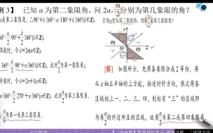 Скачать видео: 4001.3【三角函数】象限角的表示