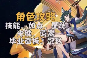 Download Video: 【驭空培养攻略】2.0最新崩坏星穹铁道驭空，技能/毕业面板（配速）/行迹加点/星魂/光锥/遗器/配队