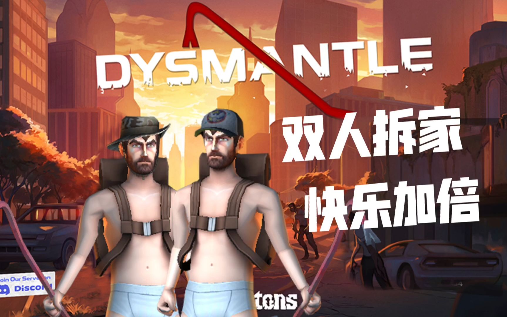 [图]【末日时光】P1全球零元购Dysmantle情侣游戏双人合作联机游戏Steam