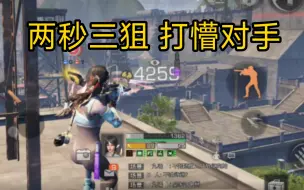 Tải video: [钰旸] “射速流双枪”手搓狙打法，别惦记你那个重炮了！