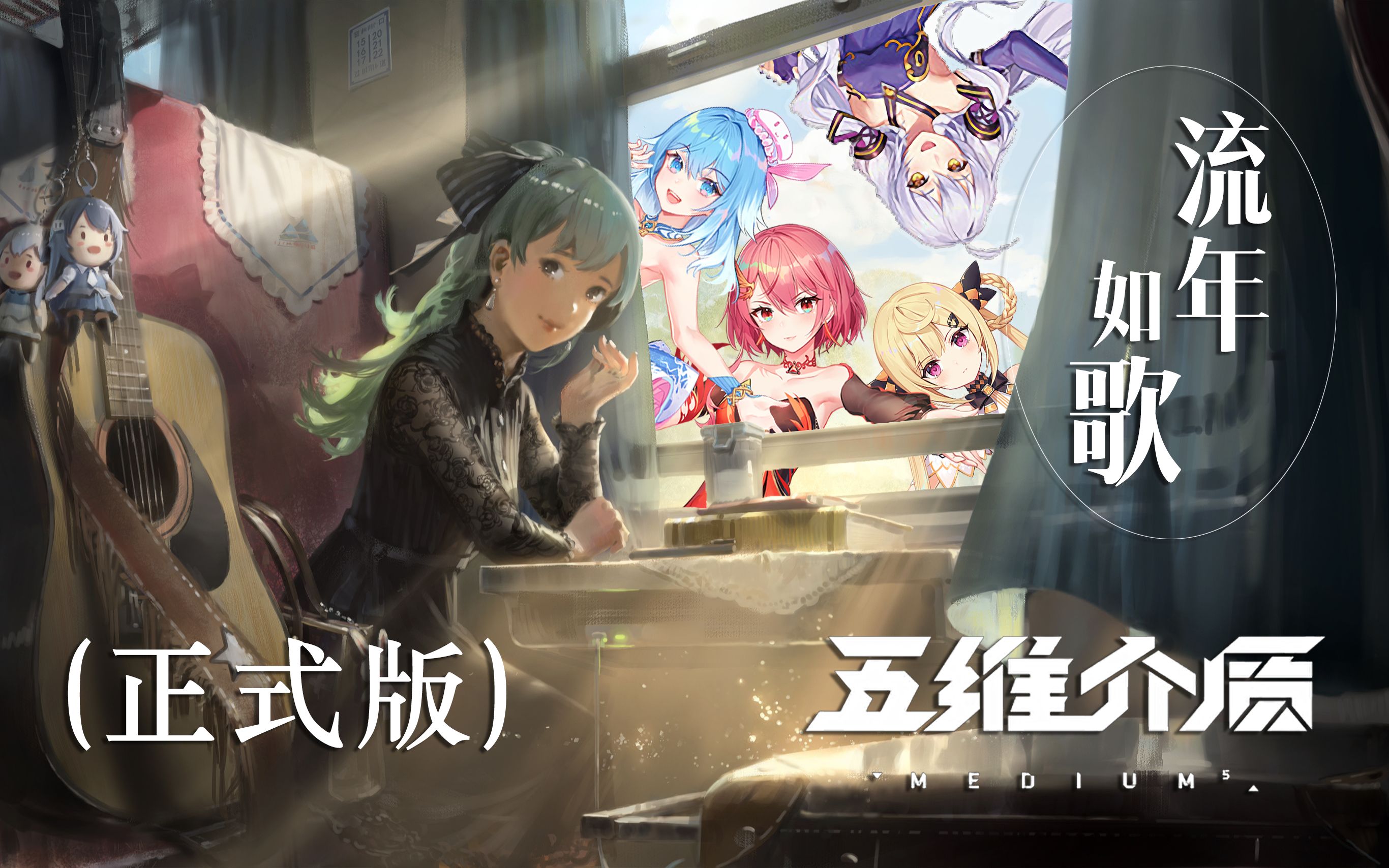 [图]【SynthV·翻唱】《流年如歌》十二幅画带你回忆2019年的足迹！