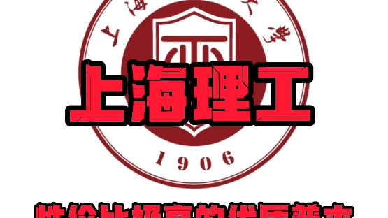 上海理工大学机械考研难不难,刷人狠不狠,黑不黑,20192022近四年考情分析哔哩哔哩bilibili