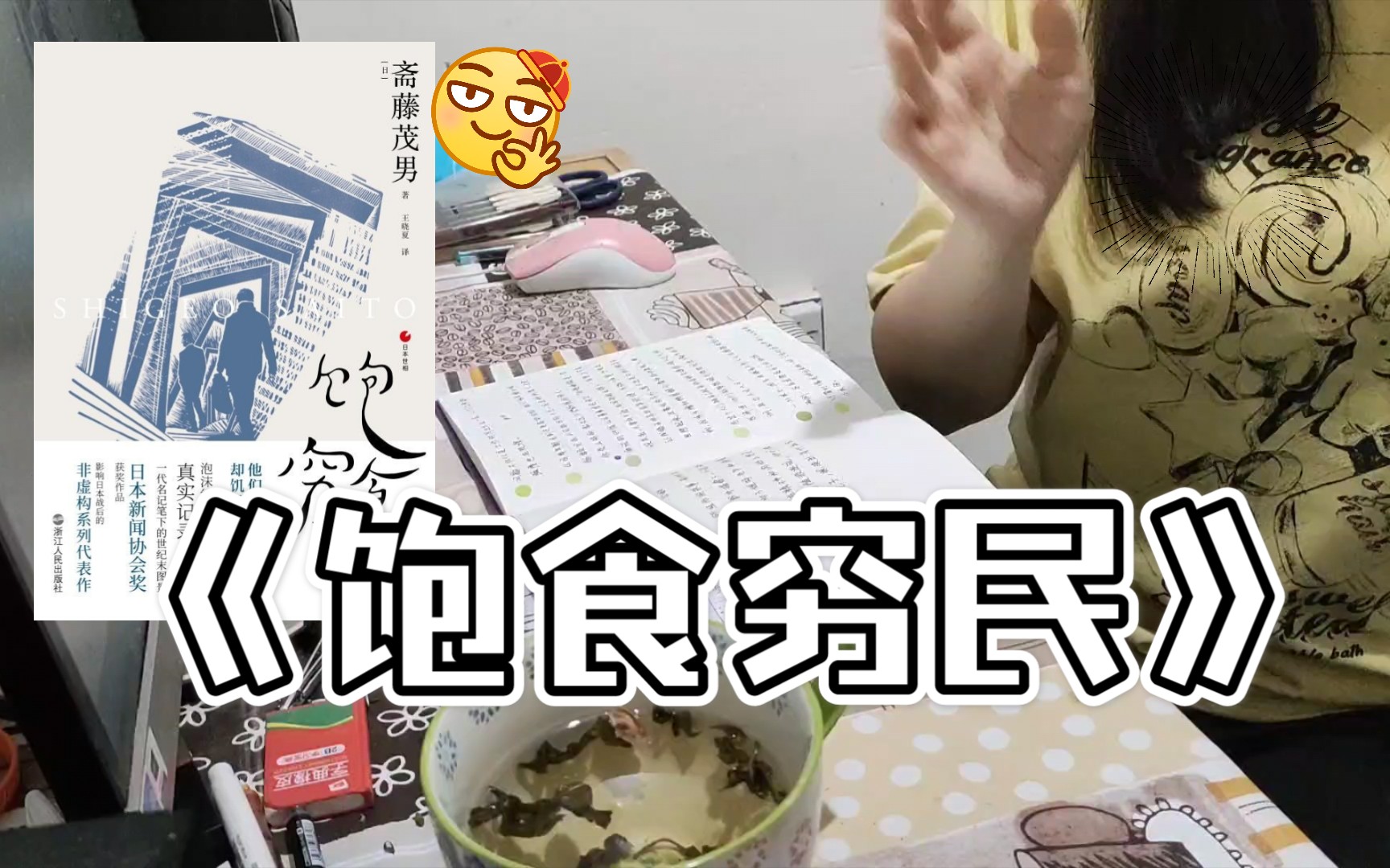 【洋葱de读书报告】饱食穷民|斋藤茂男哔哩哔哩bilibili