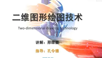 MFC绘制二维图形-国家级一流课程