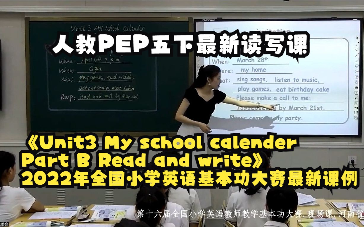 2022年全国小学英语基本功大赛五年级下读写课 王真老师《Unit3 My school calender B Read and write>》哔哩哔哩bilibili