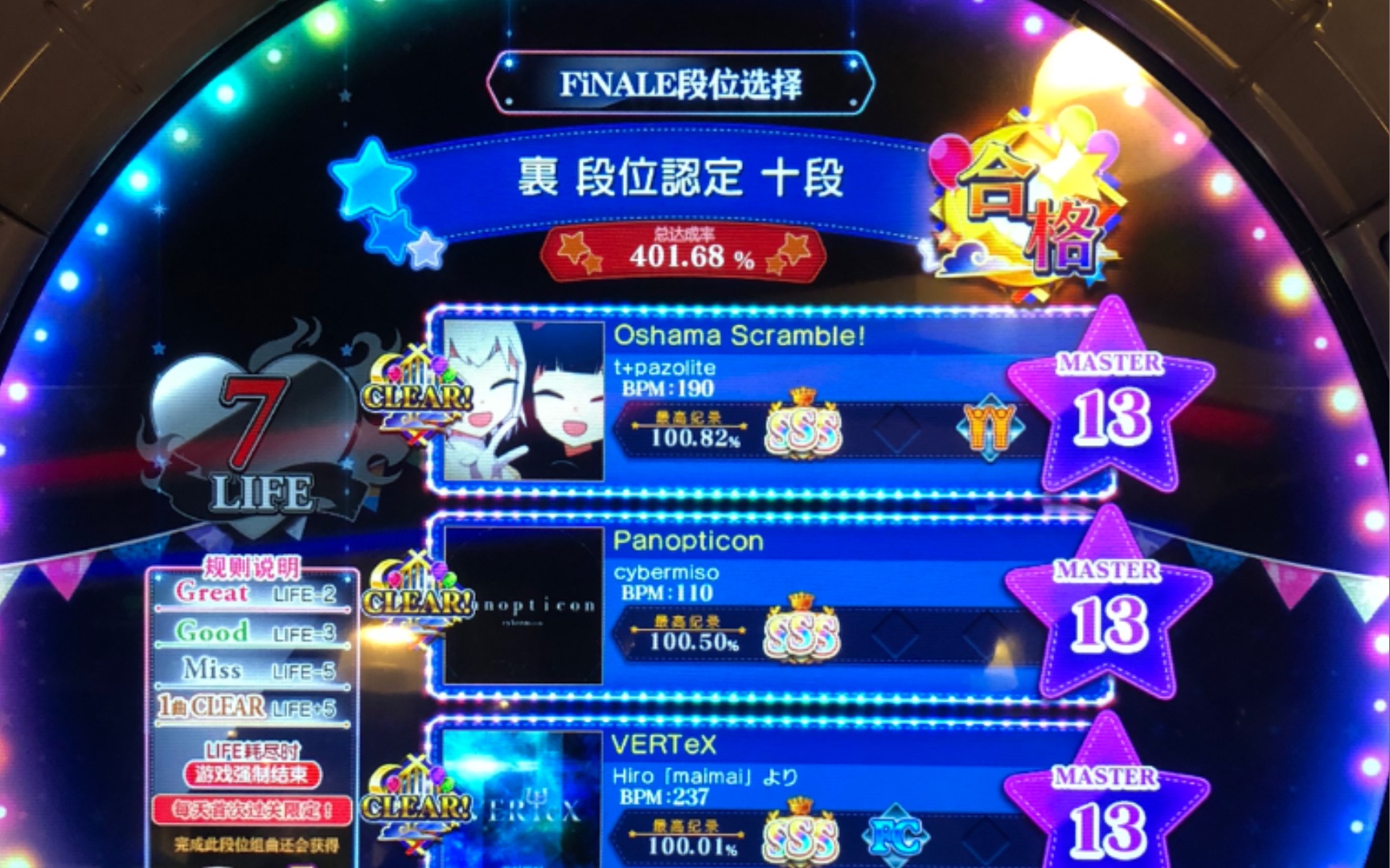 [maimai finale 里十段完走]大陆第二内屏里十段 by:太阳