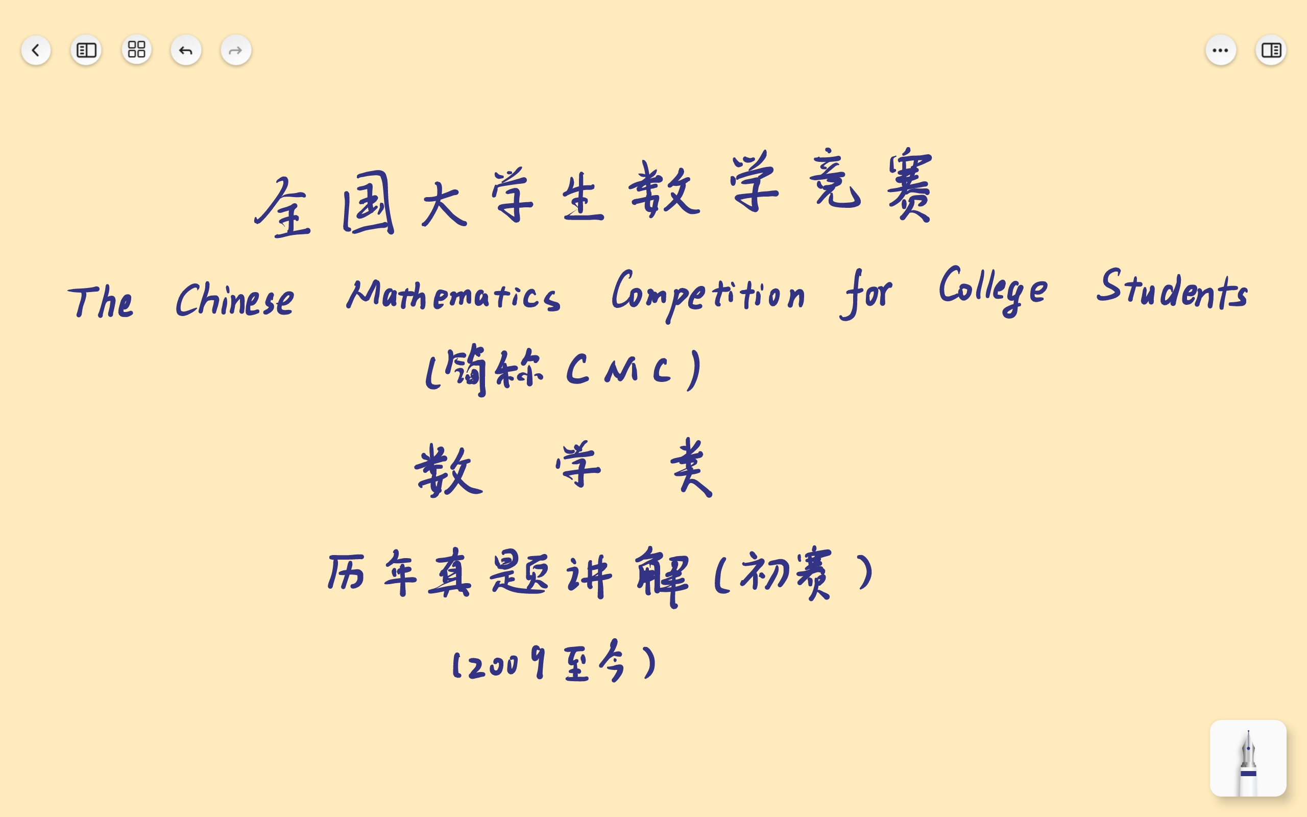 全国大学生数学竞赛(数学类)历年初赛试题讲解哔哩哔哩bilibili