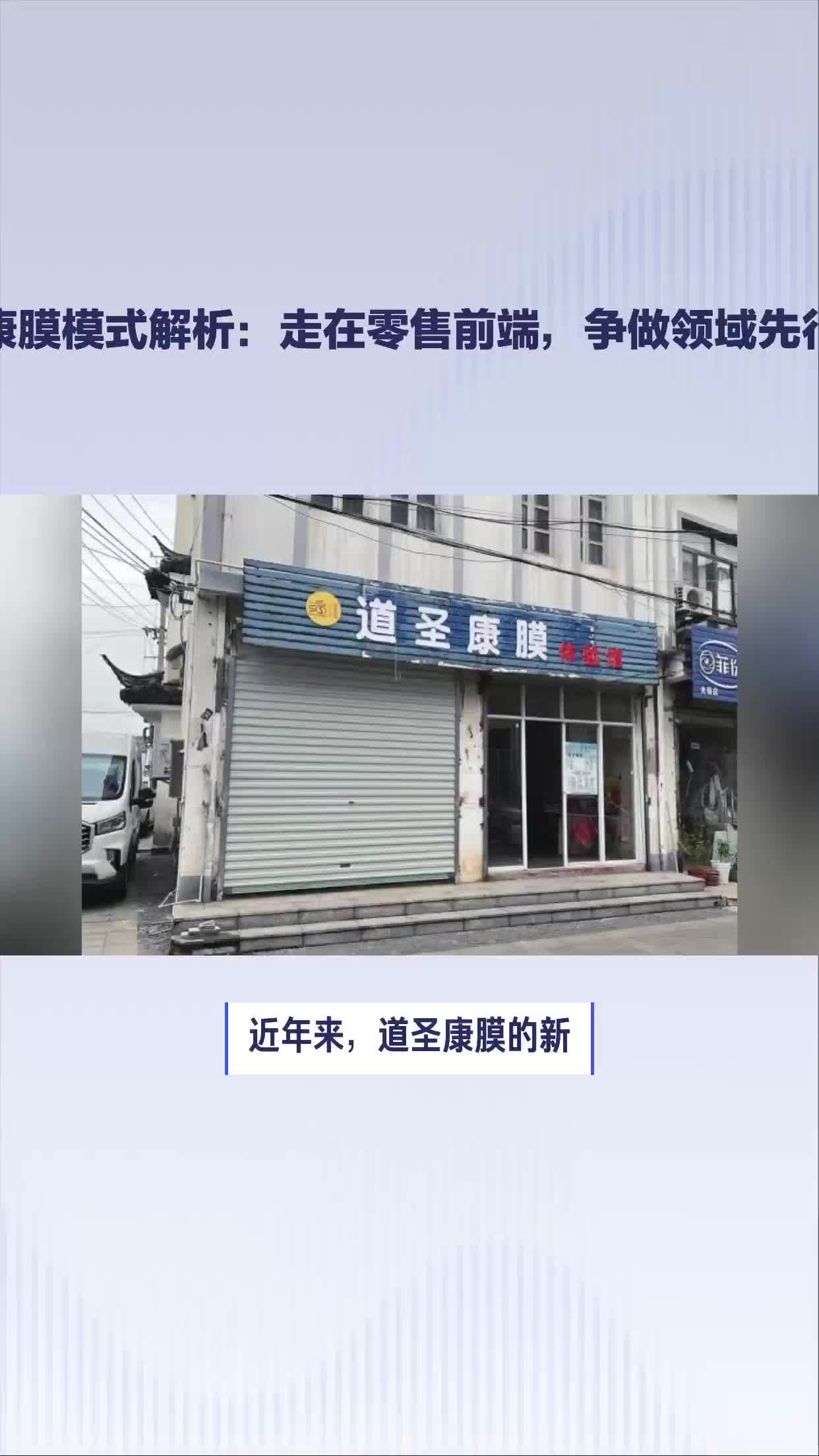 道圣康膜门店设计图图片