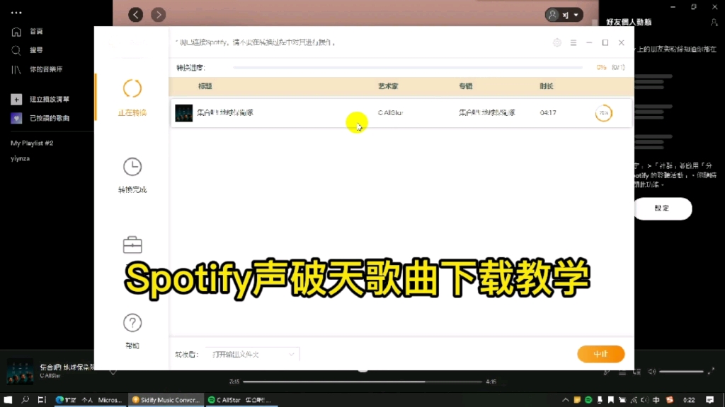 [图]2022轻松搬运Spotify上的音乐,mp3/Flac等格式，支持整专辑 歌单批量下载