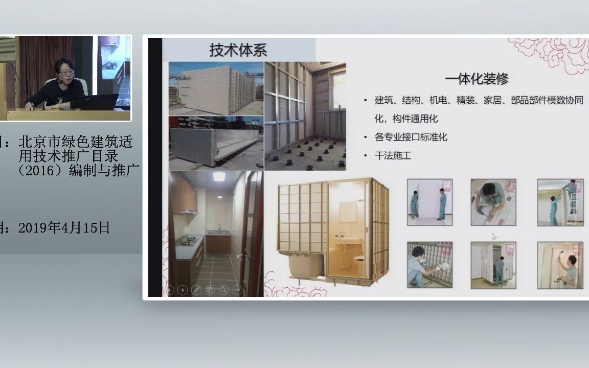 06绿色建筑评价标准与建筑产业现代化的探索哔哩哔哩bilibili