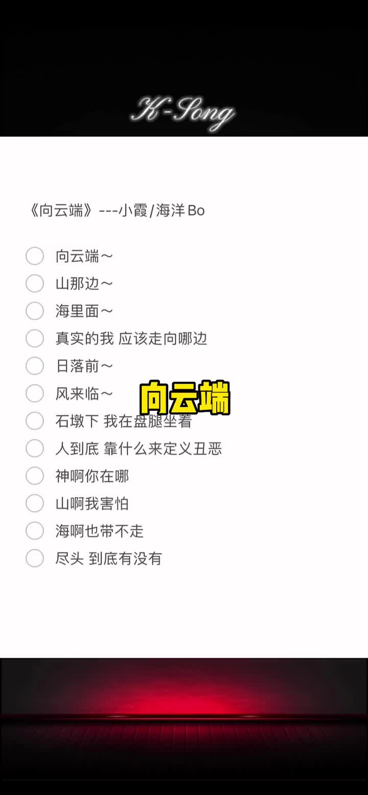 向云端山那边海里面歌词伴奏合拍合唱伴奏伴奏合拍向云端哔哩哔哩bilibili