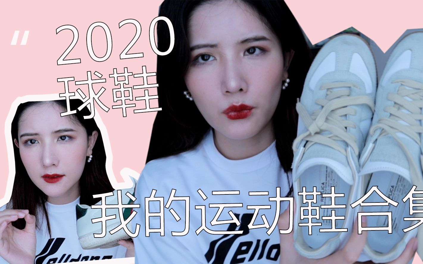 我的球鞋合集|2020运动鞋分享|平价/大牌休闲鞋|adidas|椰子|巴黎世家|老爹鞋|maisonmargiela|德训鞋|小脏鞋哔哩哔哩bilibili