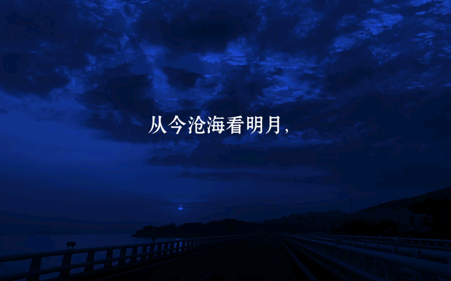 “从今沧海看明月,怕听胡笳奏落红.”|康有为诗歌摘录(第二弹)哔哩哔哩bilibili