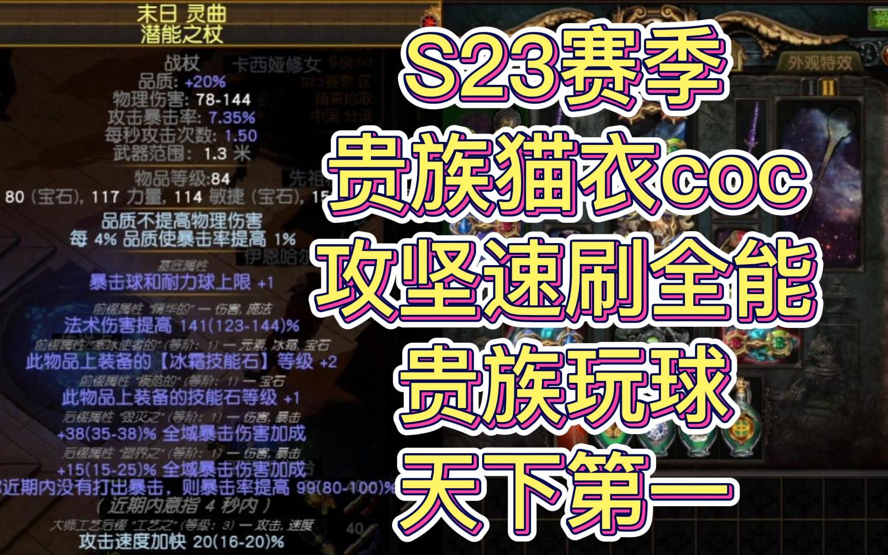 【s23赛季】贵族猫衣coc,攻坚速刷全能,贵族玩球天下第一网络游戏热门视频