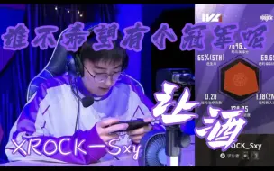 Télécharger la video: “我本桀骜少年臣”致——ivl第一佣兵XROCK-Sxy『少年心性岁岁长，何必虚掷惊和慌』