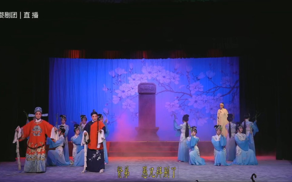 婺剧《兰花赋》浙江中月婺剧团演出哔哩哔哩bilibili