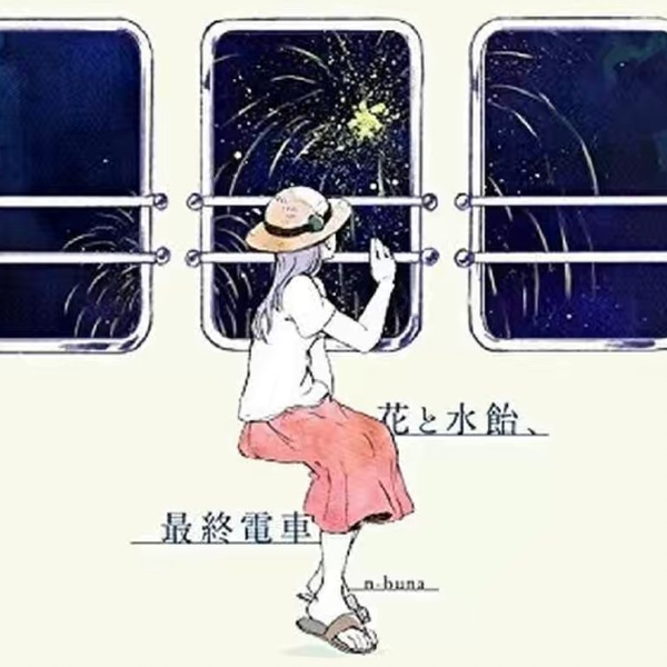 suis AI】花と水飴、最終電車_哔哩哔哩_bilibili