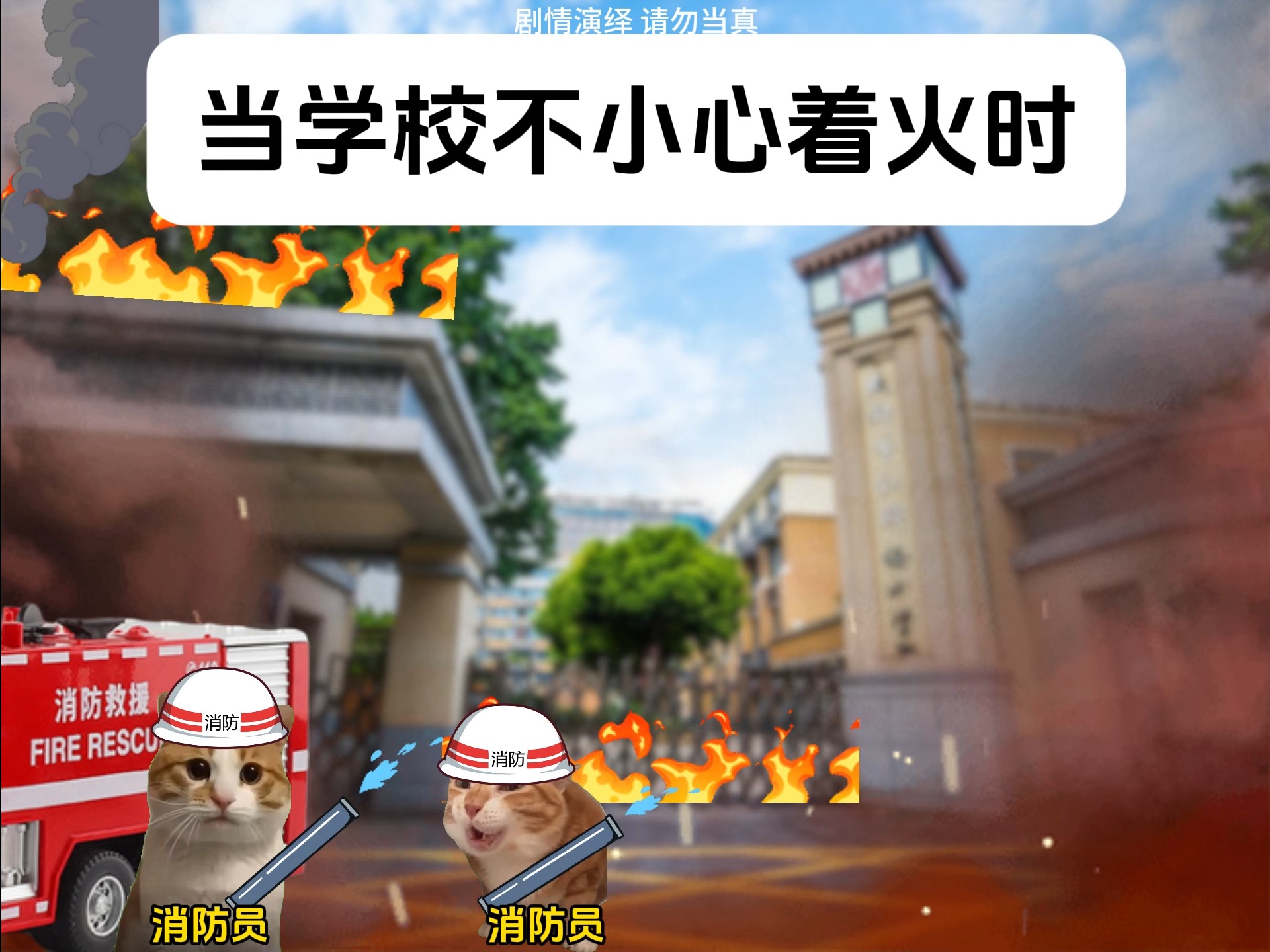 青春没有售价，互掐学校爆炸