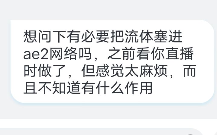 [FTBI答疑]流体放进AE2网络里的三大好处 绝对有必要!哔哩哔哩bilibili