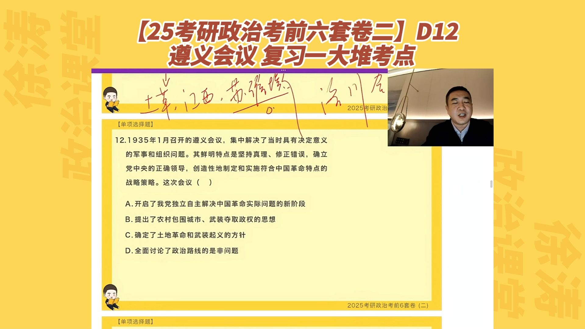 D12遵义会议 复习一大堆考点哔哩哔哩bilibili