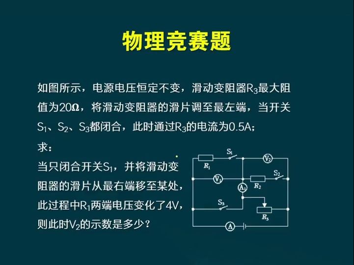 九年级物理竞赛题哔哩哔哩bilibili