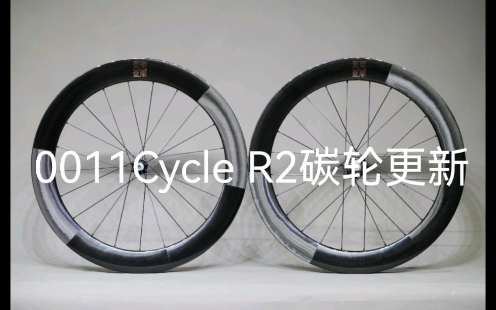 0011Cycle 24款R2碟刹碳刀66mm框高实拍,简单介绍哔哩哔哩bilibili