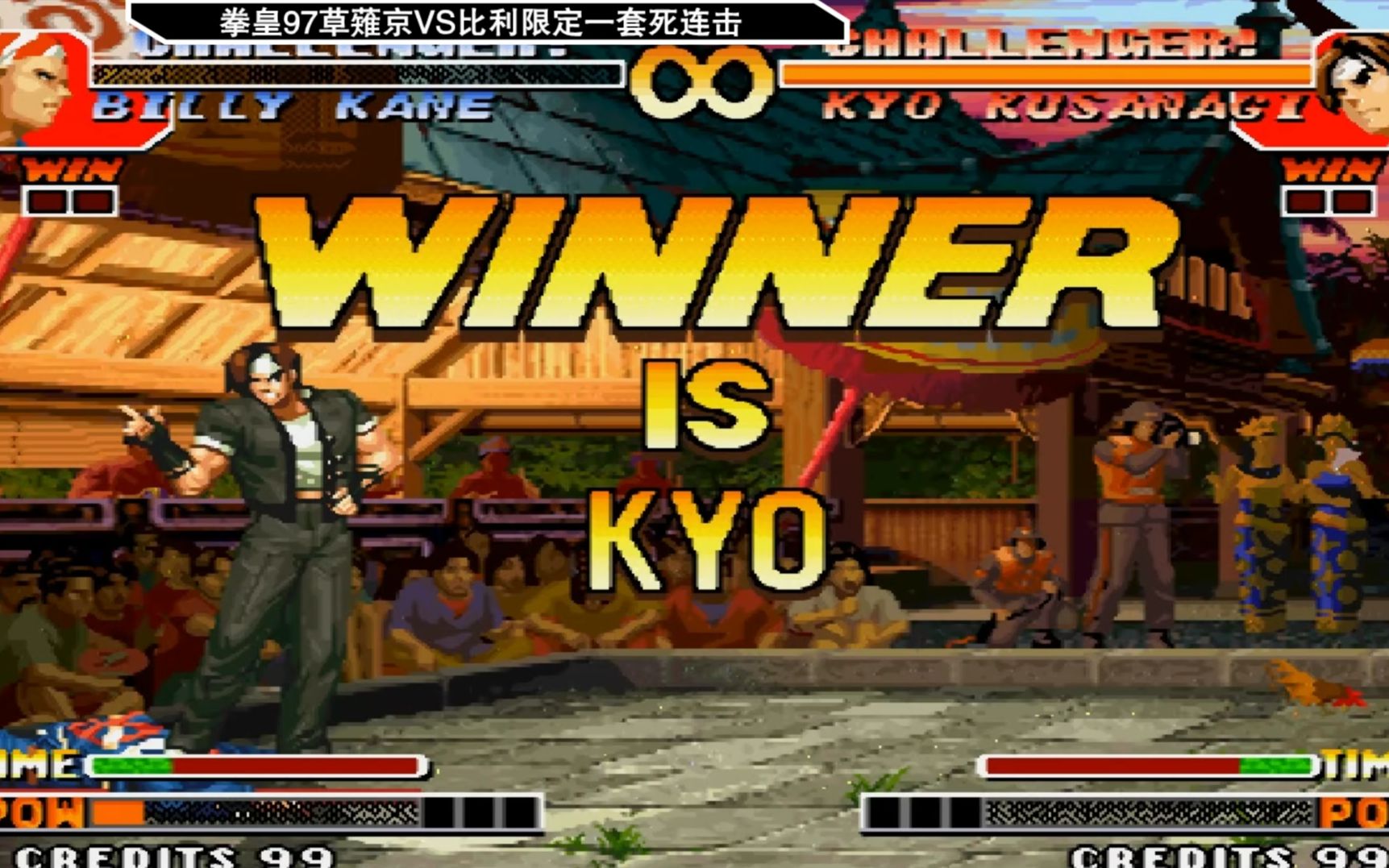 拳皇97草薙京一套死连段原来他ko对手只用四招就够了