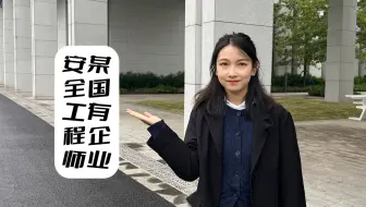 【国有企业】两江新区某国有企业招聘安全工程师（外包岗位）1人