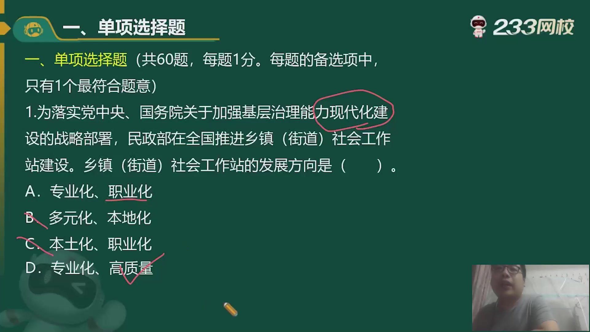 [图]2022初级社工《社会工作综合能力》真题解析班_主讲:徐龙超