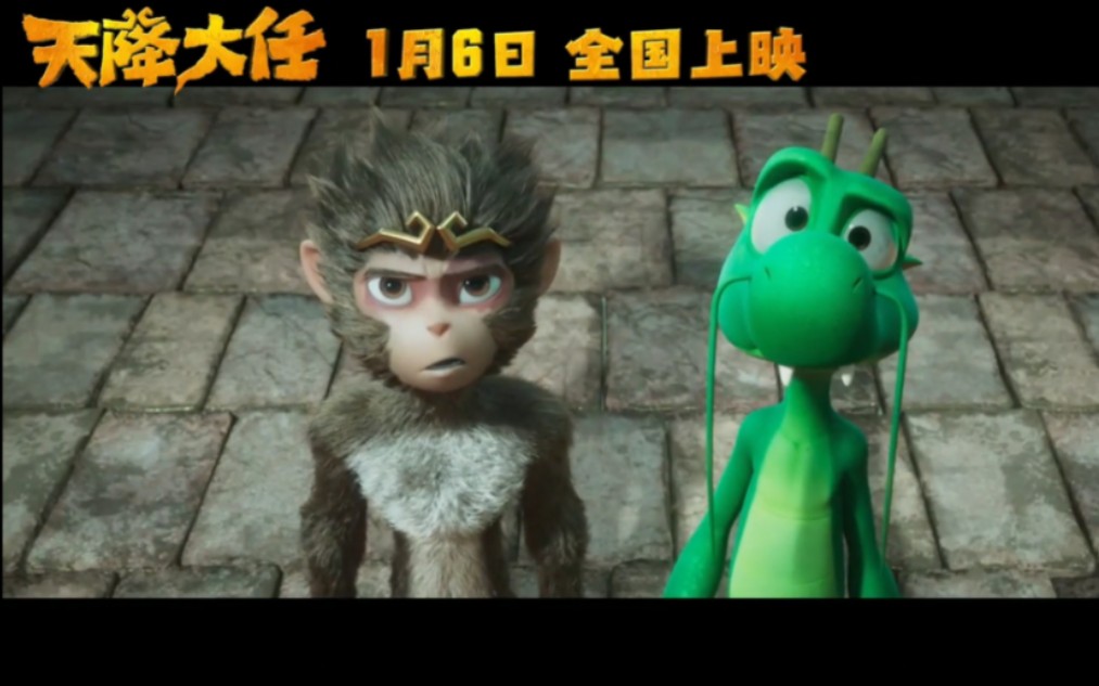 电影《天降大任》定档预告:最新孙悟空题材国产动画