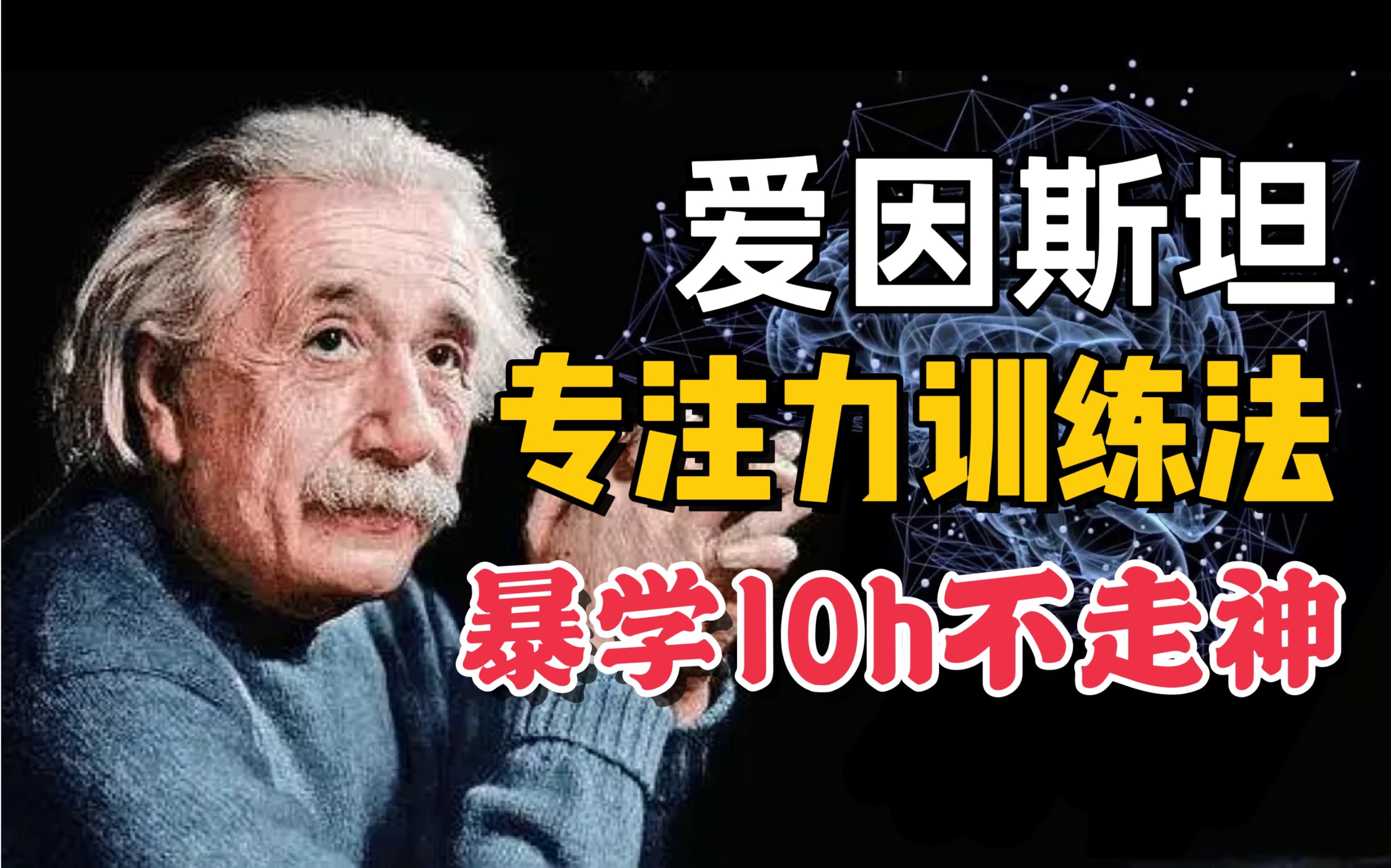 [图]世界公认12个专注力暴涨训练！让你钢铁专注般高效学习｜Cecily