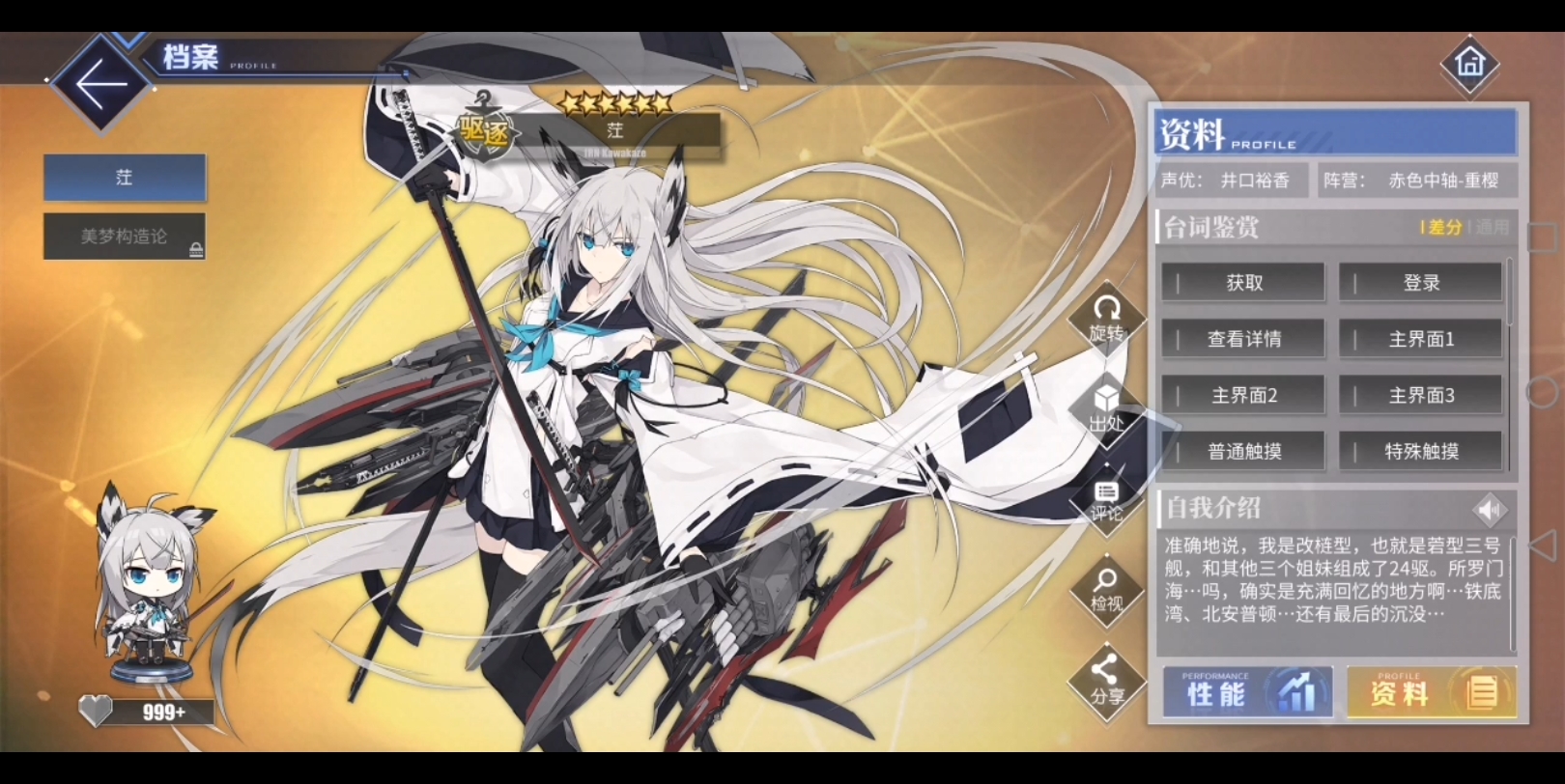 【碧蓝航线】意外掉落江风