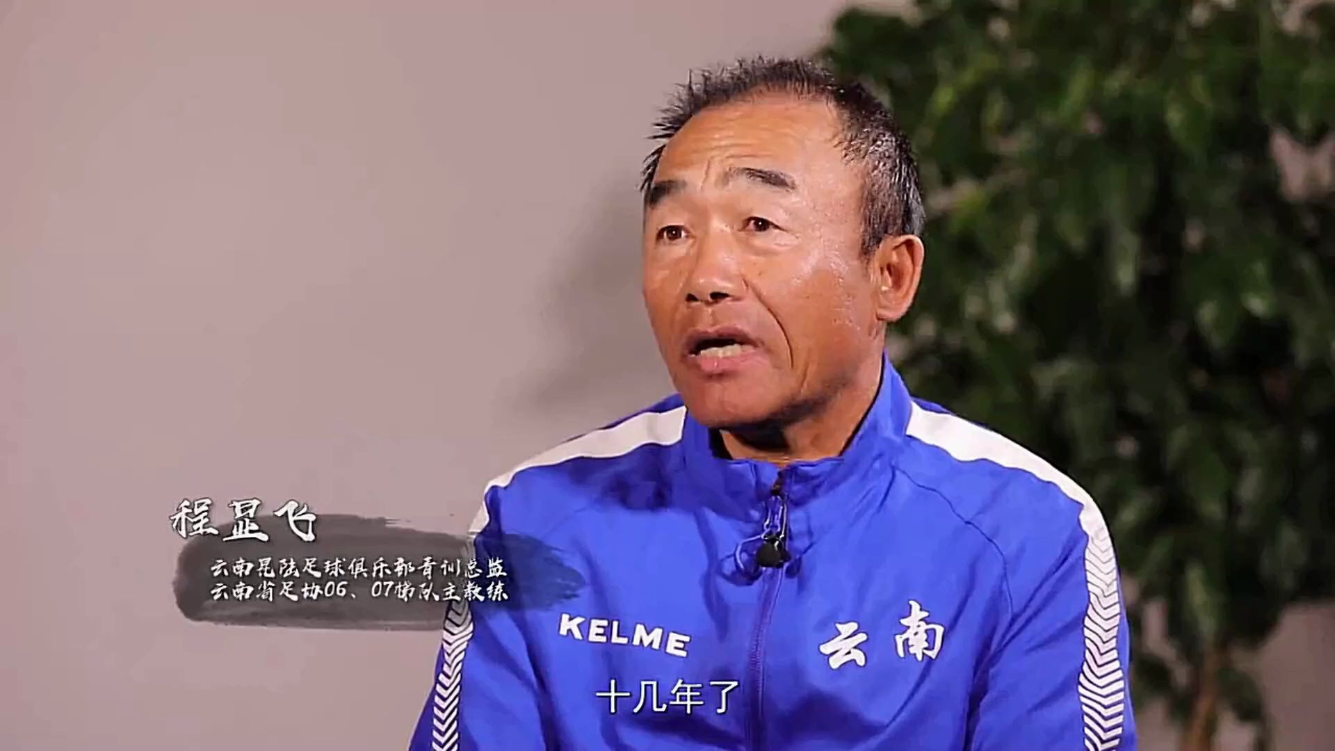 我是教练》第3集:一个人带出了一支国家队,不为名利醉心钻研的程显飞