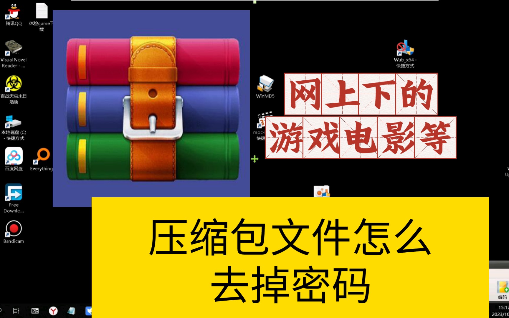 [图]win系统清除压缩包密码的办法，不用重新压缩省下大量时间