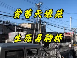 Download Video: 揭秘亚洲最大小区天通苑，居住人数超过梵蒂冈，在北京800元能住一个月