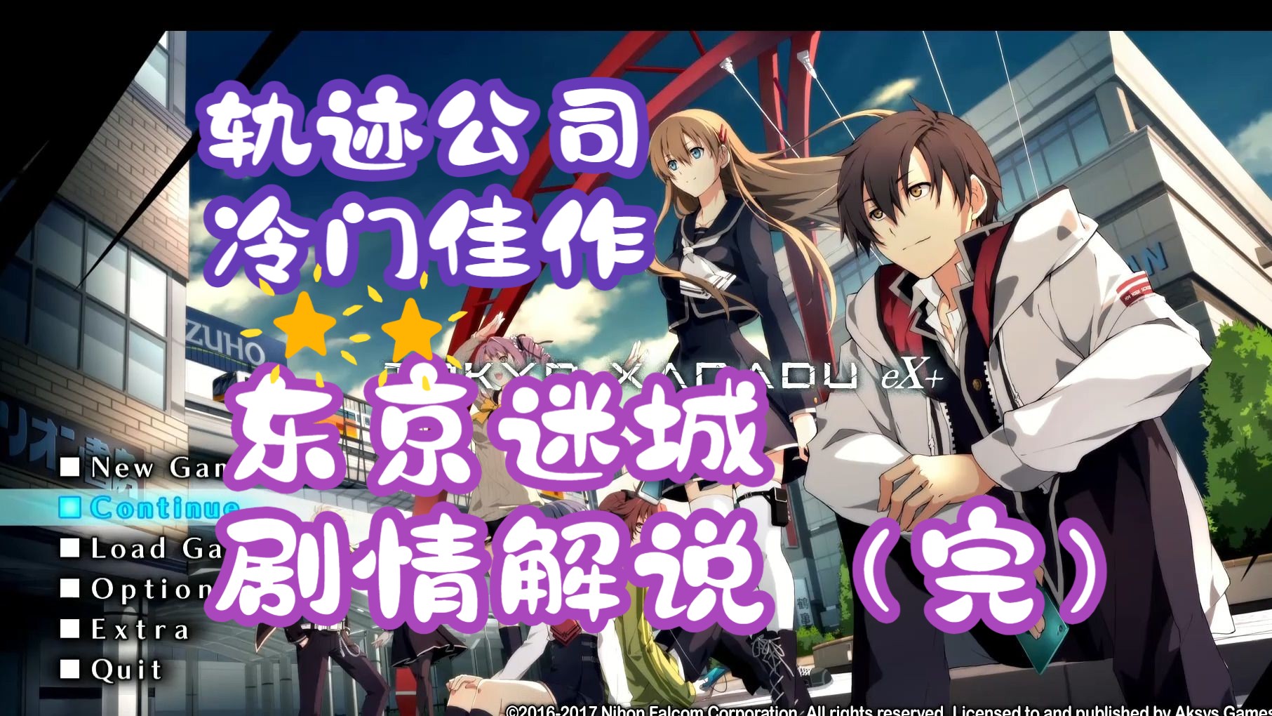 东京迷城讲了什么故事?(后日谈)